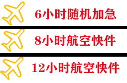 咸阳航空货运快递公司,专业空运当天件